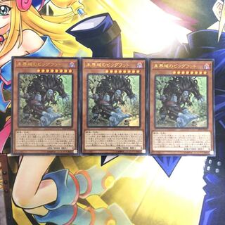 未界域のビッグフット UR 3枚