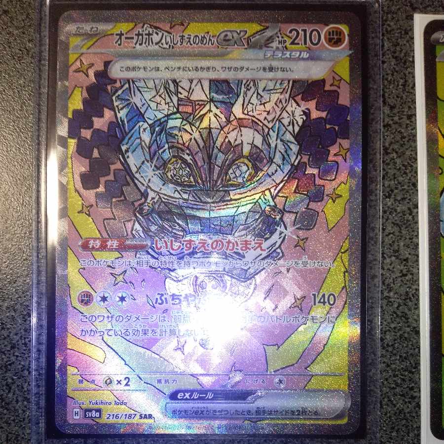 Augapon Midori no Momen ex SAR 201/187 Ido no Momen ex SAR Ishizume no Momen ex SAR