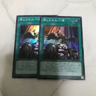 禁じられた一滴 SR ２枚