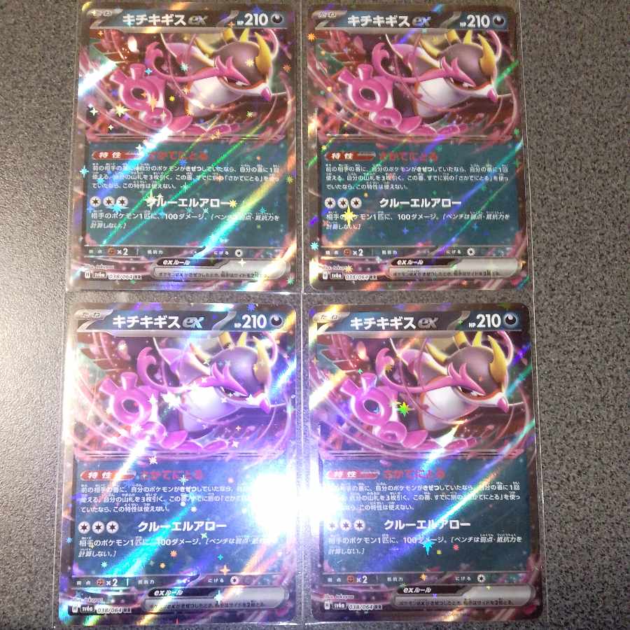 Kicchi Kigis ex RR 038/064