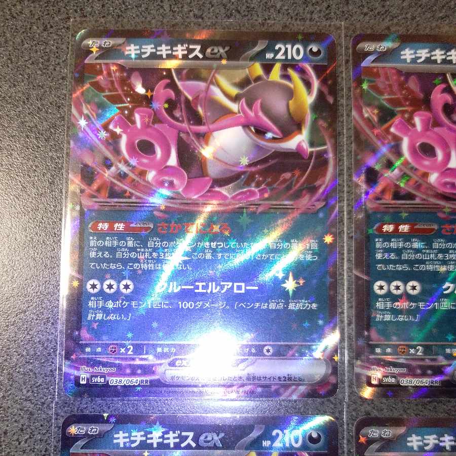 Kicchi Kigis ex RR 038/064