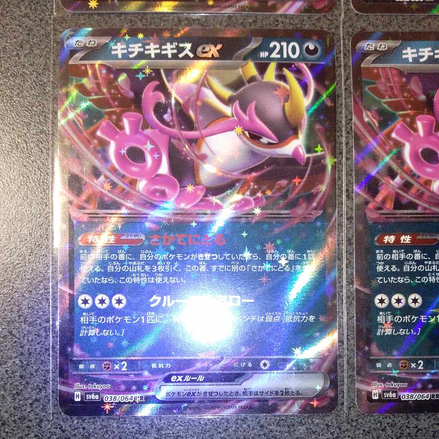 Kicchi Kigis ex RR 038/064