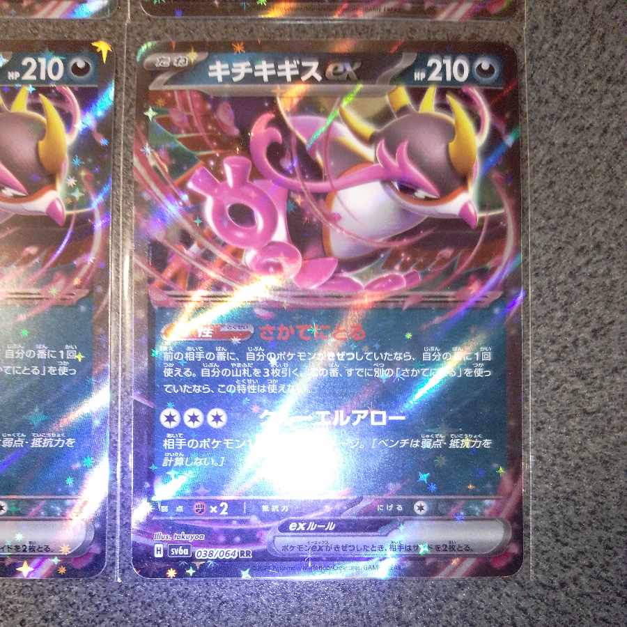 Kicchi Kigis ex RR 038/064