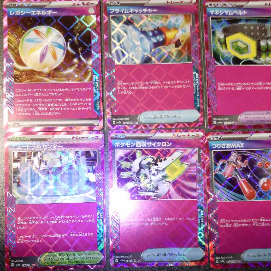 Prime Catcher ACE 148/187