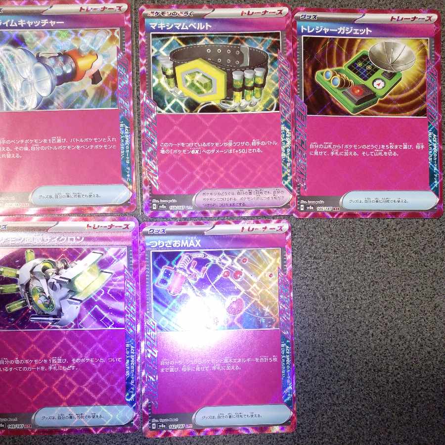 Prime Catcher ACE 148/187