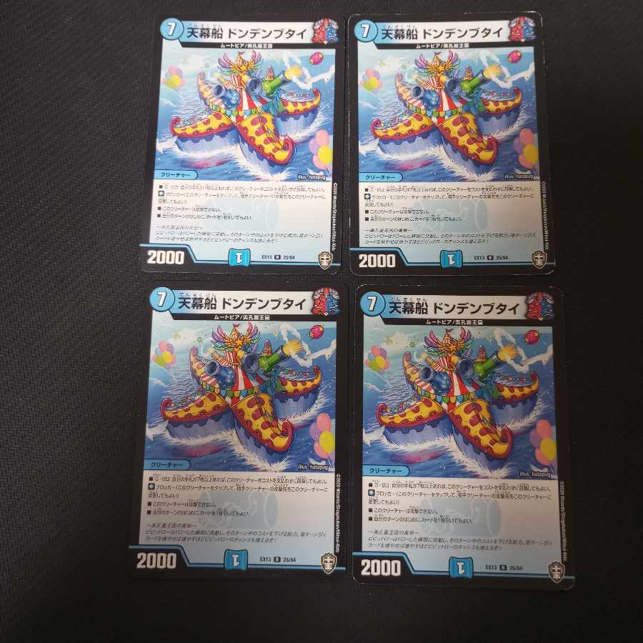 Tent ship Dondenbutai R 25/84 4 sheets