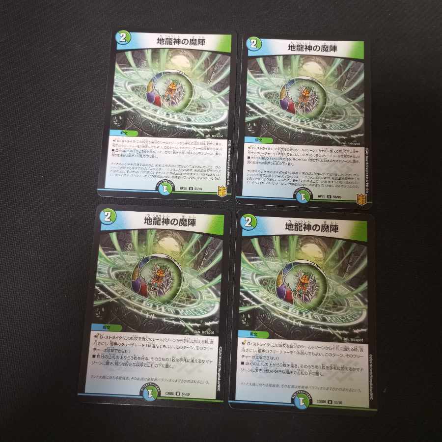 4 copies of "Demon's Circle of the Earth Dragon God U