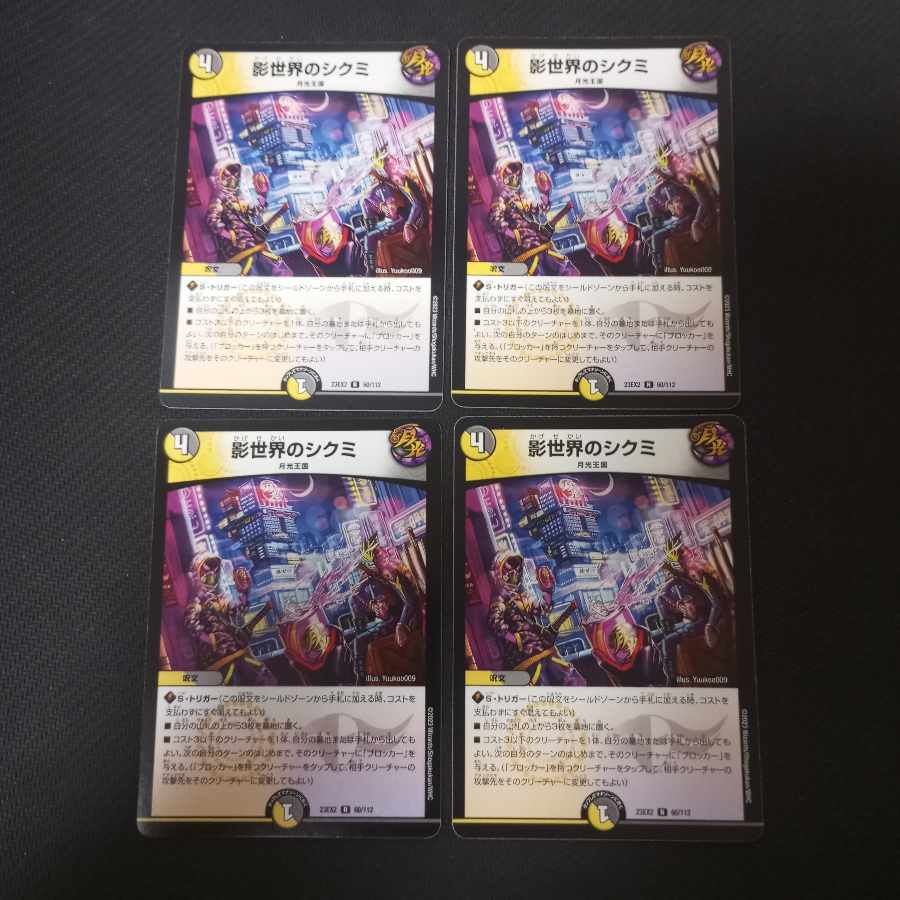 Shikumi in the Shadow World 4 sheets