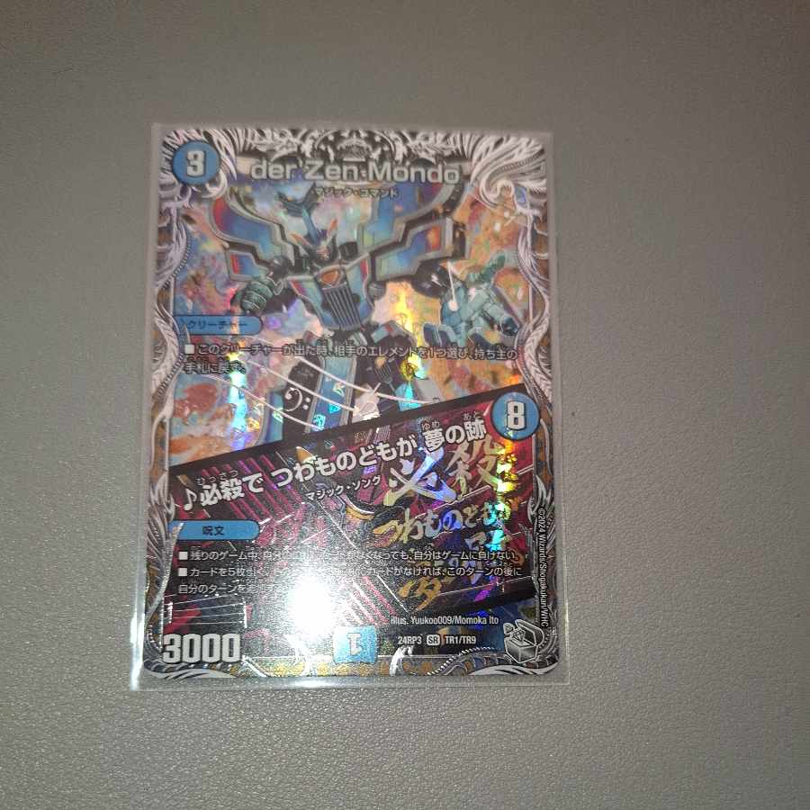 der'Zen Mondo|Hissatsu de tsubamono tachi wa yume no torei (Silver Treasure) SR TR1/TR9