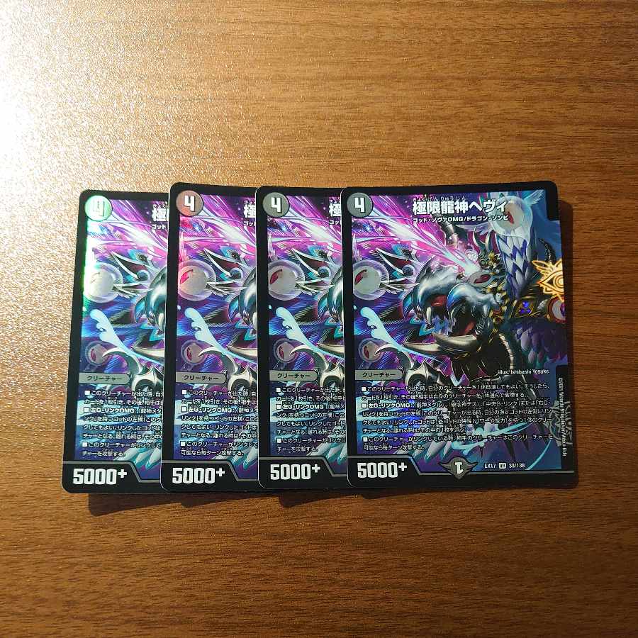 Extreme Dragon God Hevy VR 33/138