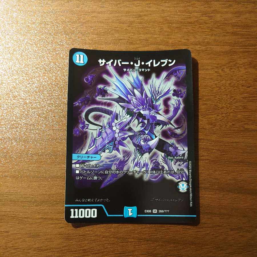 Cyber J. Eleven SR 269/????