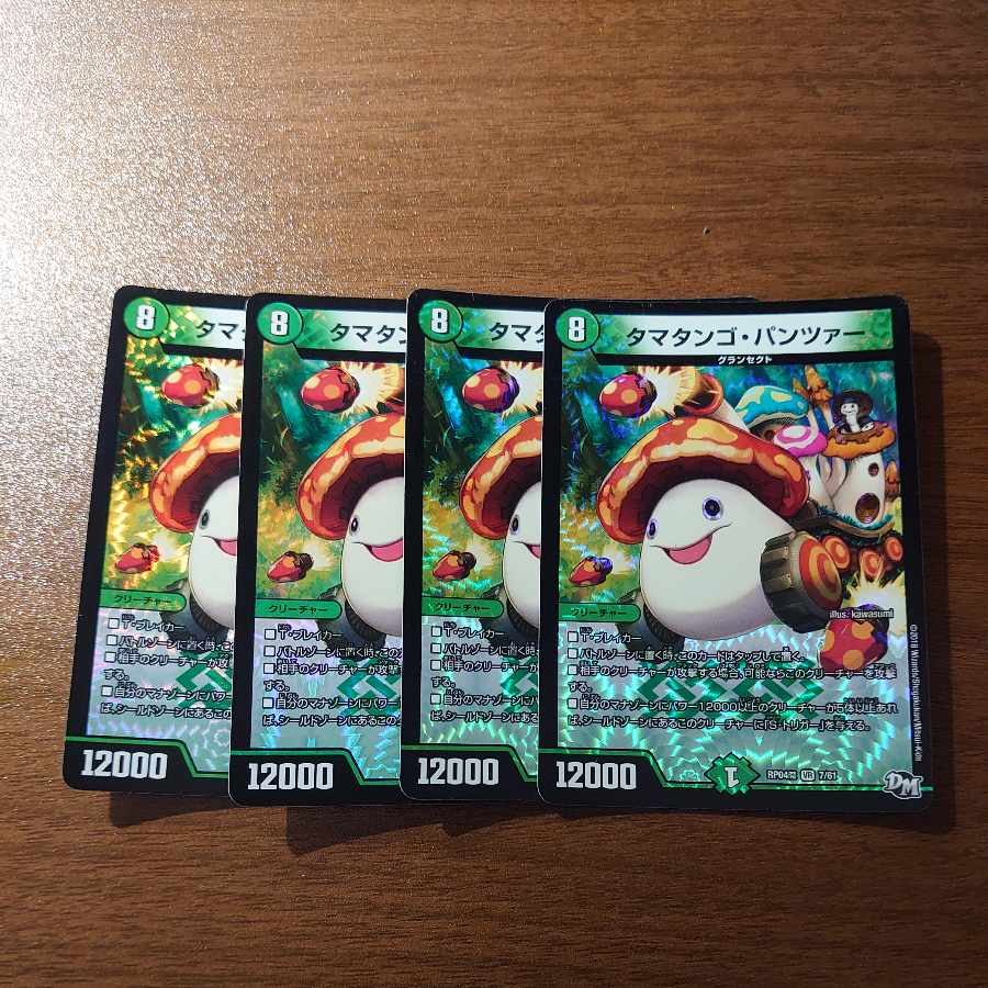 タマタンゴ・パンツァー VR 7/61