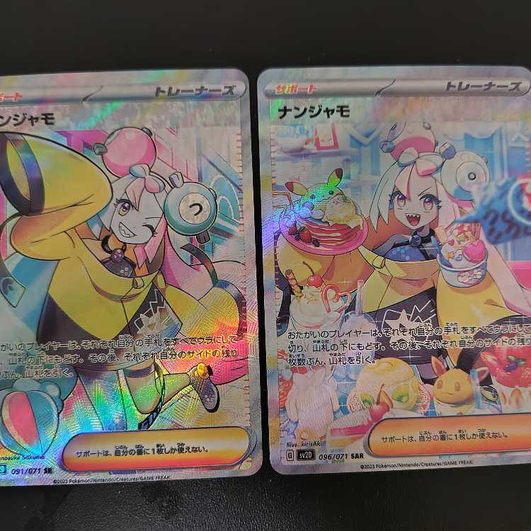 ナンジャモ sr 2枚 PSA10 ナンジャモ SR 2枚セット ポケモンカード