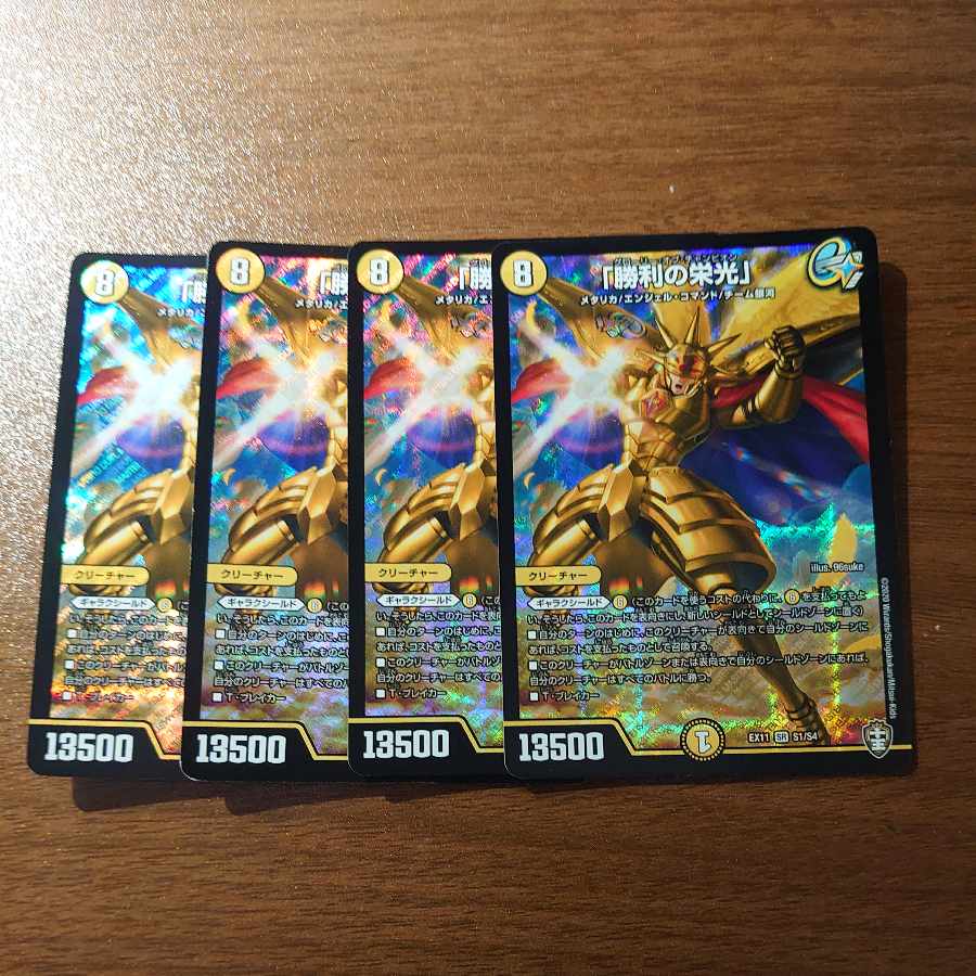 Glory of Victory" SR S1/S4