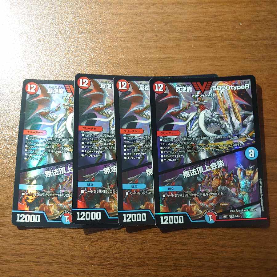 Mutiny Ryu 5000typeR｜Unlawful Summit Meeting VIC 8/84