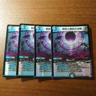 邪杯と魔術の決断 VR 8/74