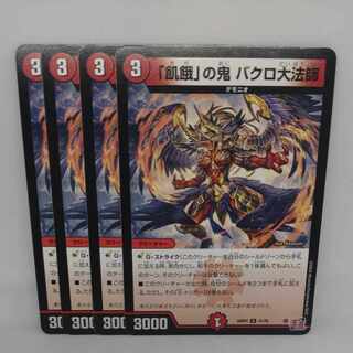 「飢餓」の鬼 バクロ大法師 U 41/76