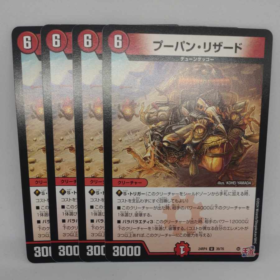 Poupin Charmeleon U 39/76