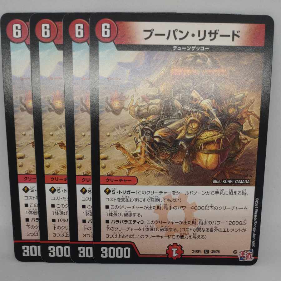 Poupin Charmeleon U 39/76