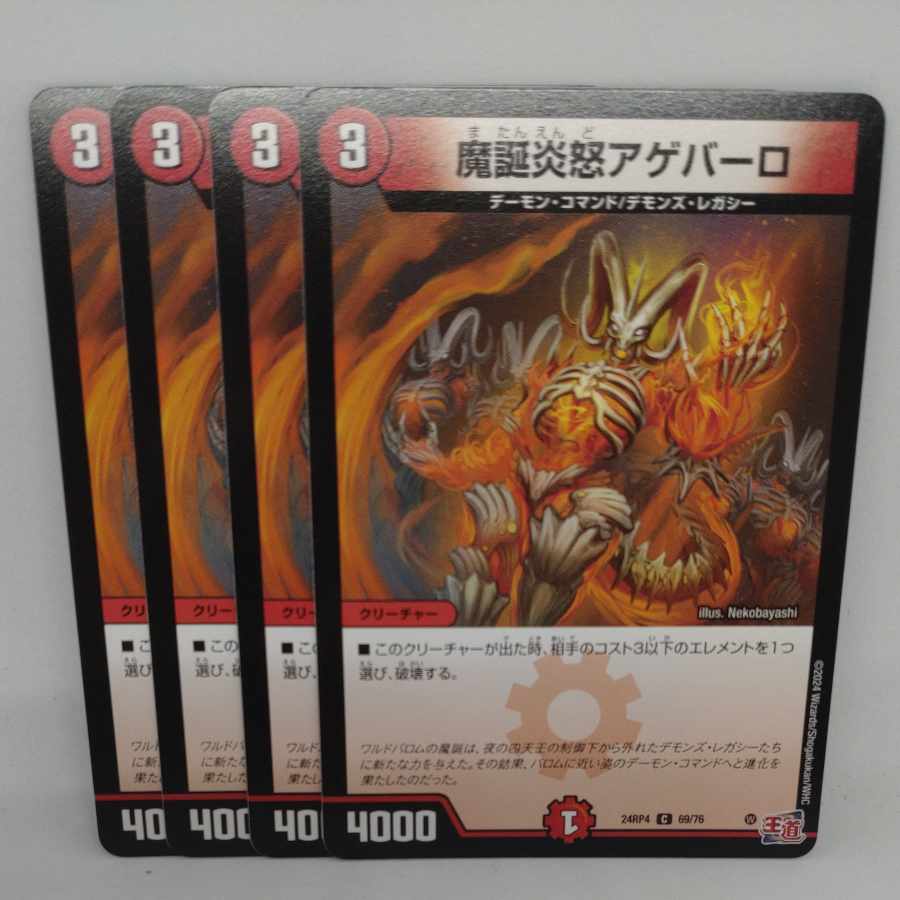 Fire of Magic Nativity Angry Agevalo C 69/76