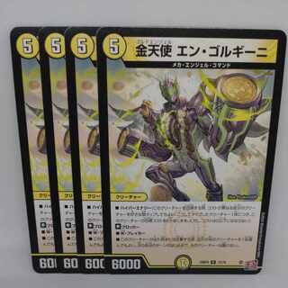 金天使 エン・ゴルギーニ R 13/76