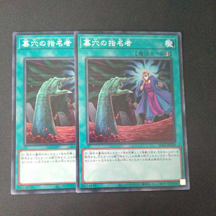 Called by the Grave Normal 2-card set