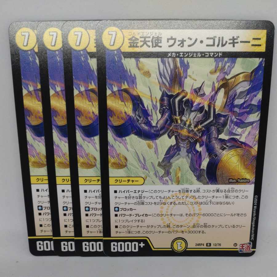 金天使 ウォン・ゴルギーニ R 12/76