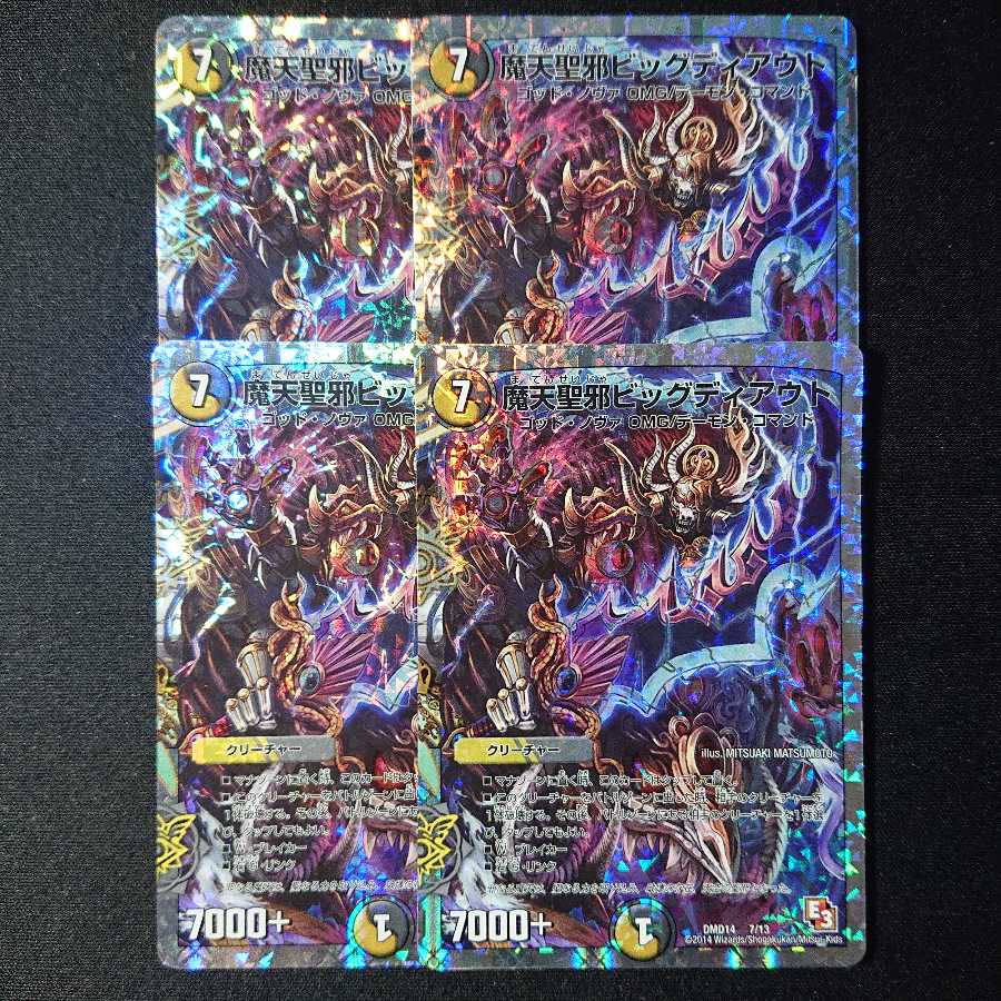 魔天聖邪ビッグディアウト