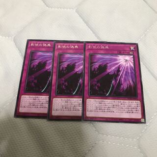 影依の偽典 R 3枚