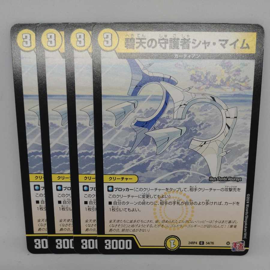 Sha Maim, Guardian of the Blue Sky C 54/76