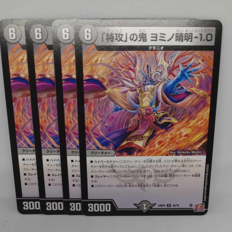 The demon of "suicide attack" Yomino Seimei-1.0 U 36/76