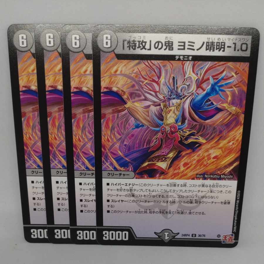 The demon of "suicide attack" Yomino Seimei-1.0 U 36/76