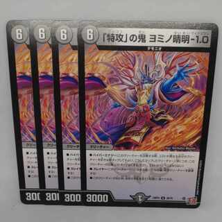 The demon of "suicide attack" Yomino Seimei-1.0 U 36/76