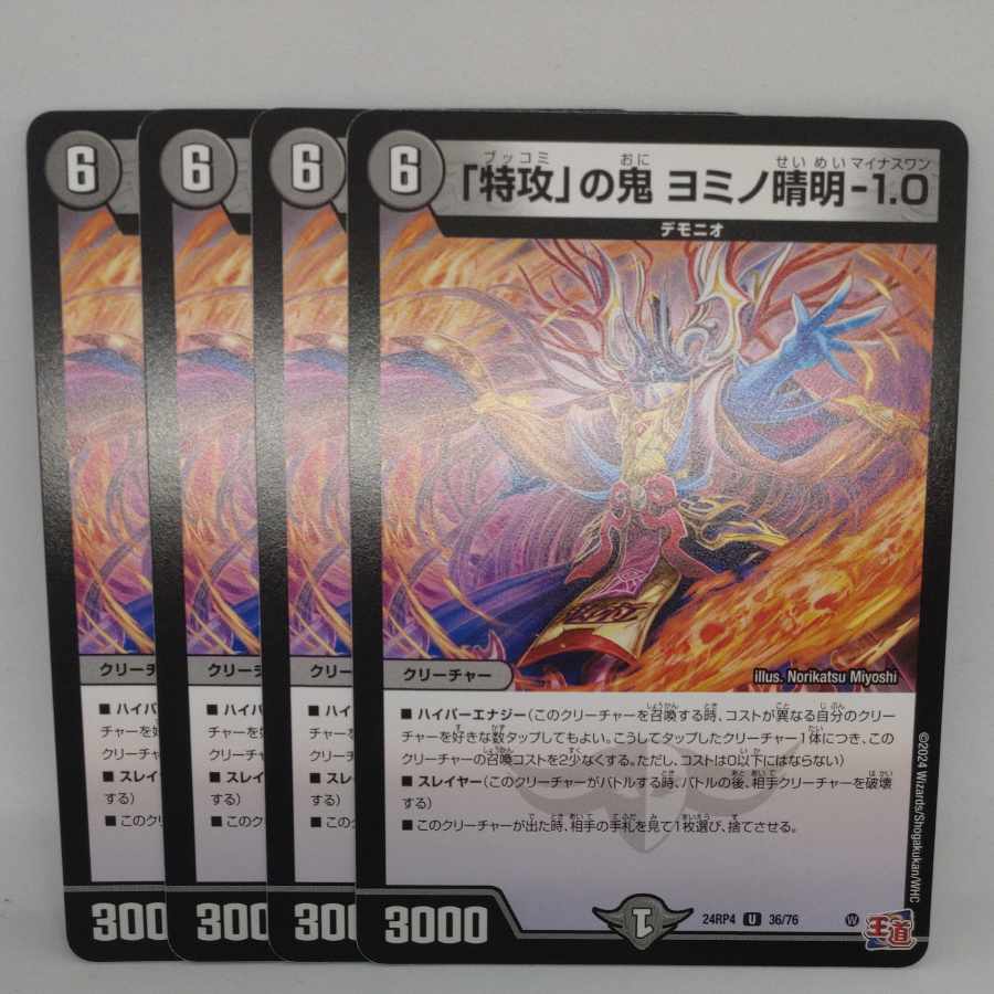 The demon of "suicide attack" Yomino Seimei-1.0 U 36/76