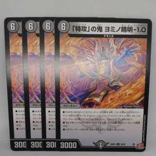 The demon of "suicide attack" Yomino Seimei-1.0 U 36/76