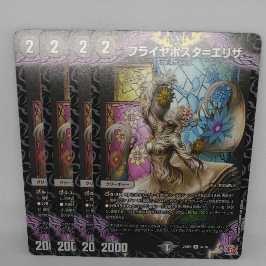 フライヤポスタ=エリザ U 37/76