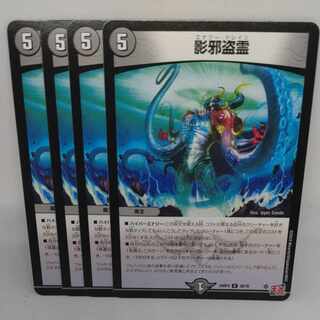 Shadow evil stealing spirit U 38/76