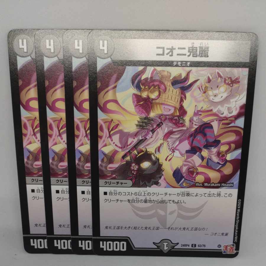 Kooni Onirei C 63/76