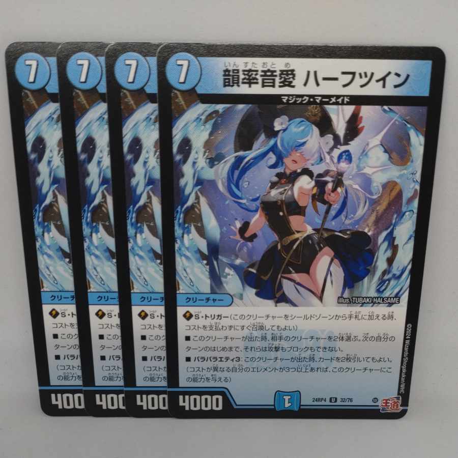 Rhyme rate sound love Half Twin U 32/76