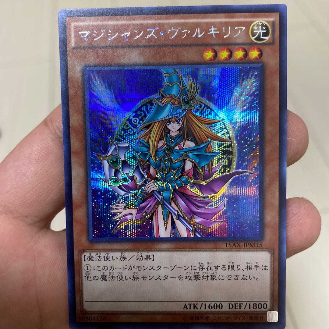 ブラック・マジシャン・ガール SE マジシャンズ・ヴァルキリア　SE