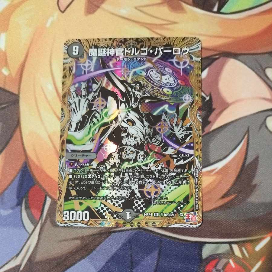 Dorgo Barlow, Priest of Nativity (Secret Rare Spec.) SE (Secret)16/(Secret)24