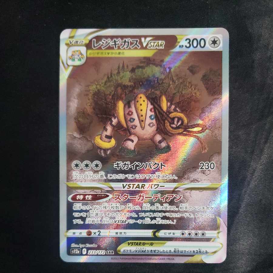 RegigigasVSTAR SAR 233/172