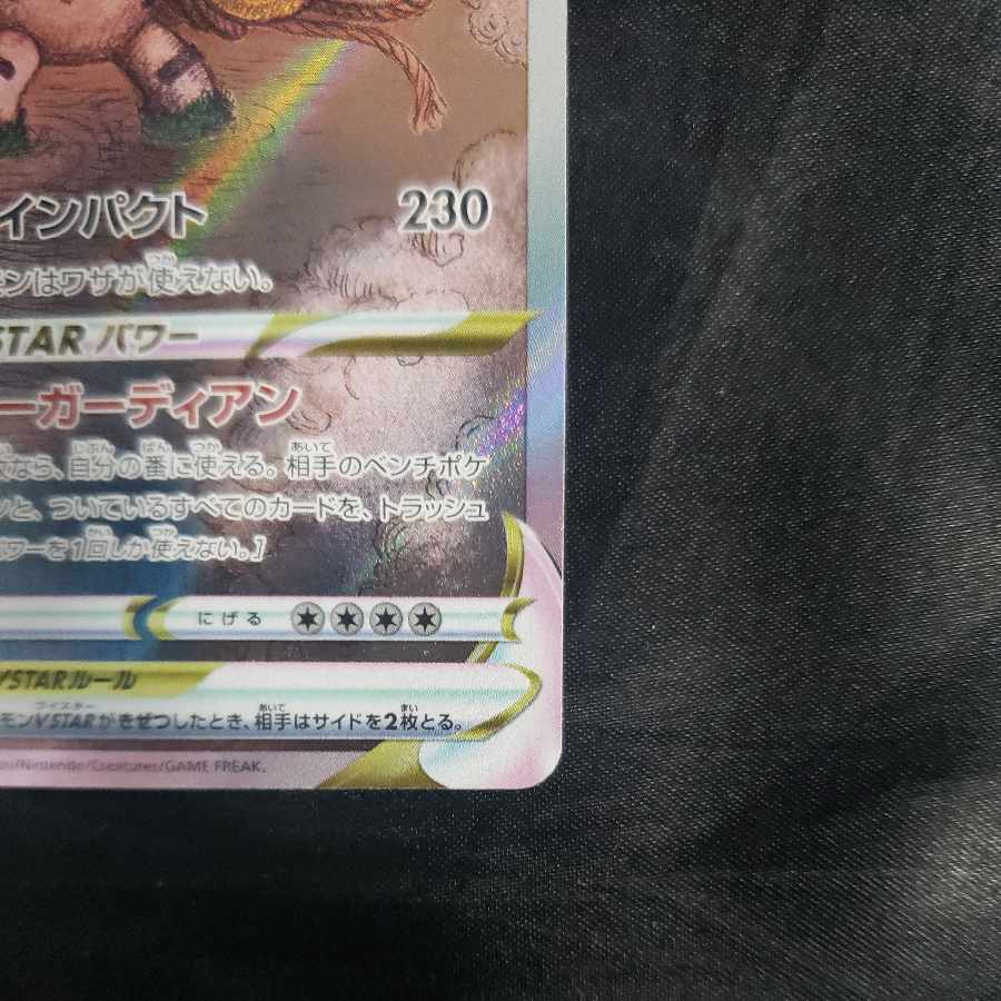 RegigigasVSTAR SAR 233/172