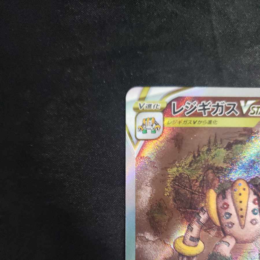 RegigigasVSTAR SAR 233/172