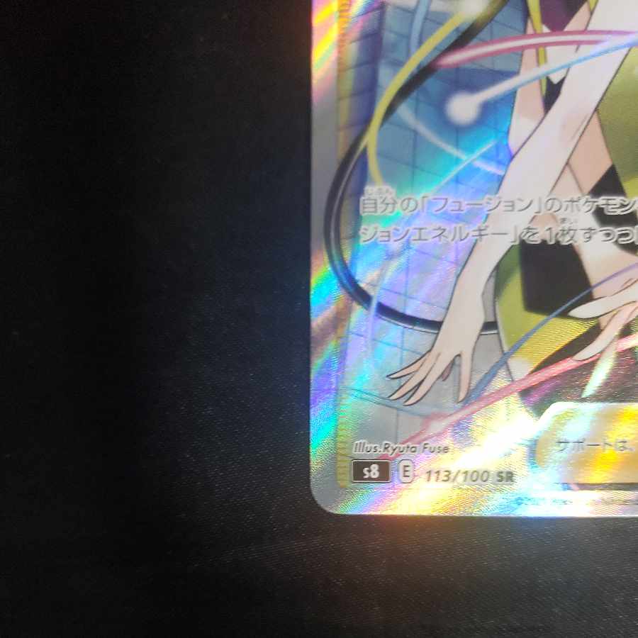 Elesa's Glint SR 113/100