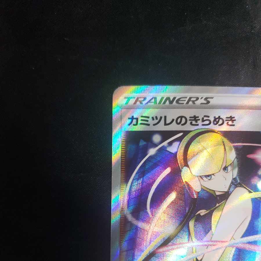 Elesa's Glint SR 113/100