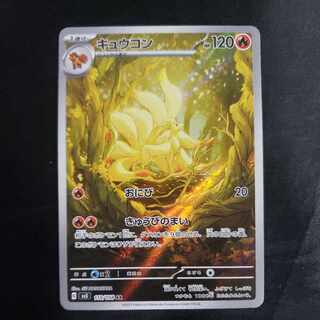 Ninetales AR 110/108