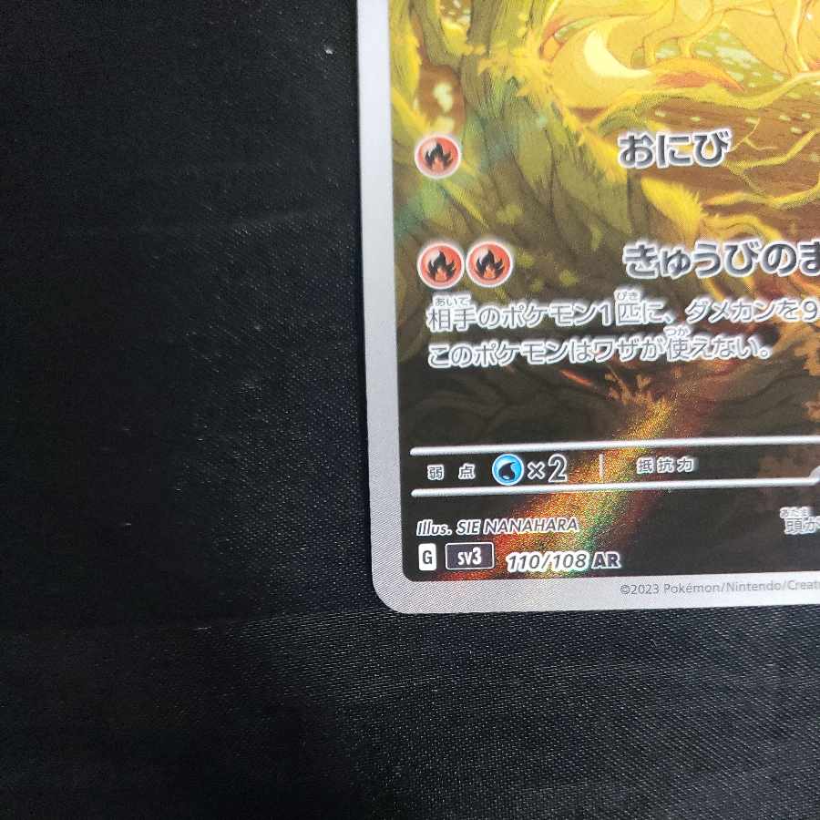 Ninetales AR 110/108