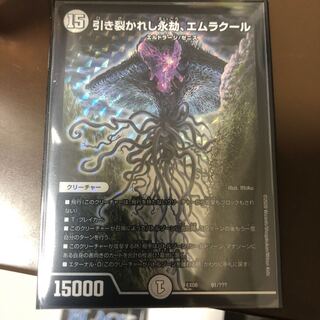 引き裂かれし永劫、エムラクール