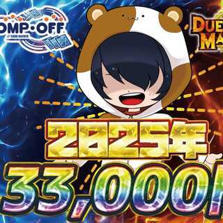 【1人1個限定3.3万円】コンプオフデュエマ2025年セット 1枚